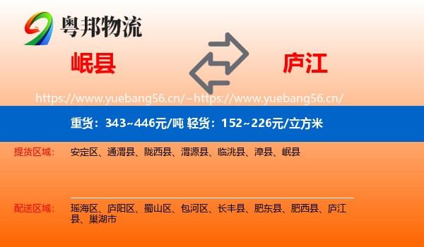 岷县到庐江县物流