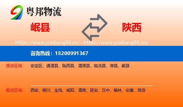 岷县到陕西物流