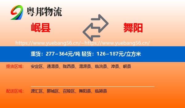 岷县到舞阳县物流