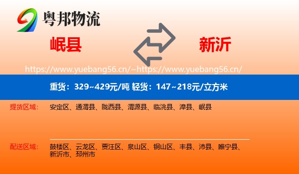 岷县到新沂市物流