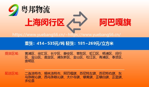 上海闵行区到阿巴嘎旗物流