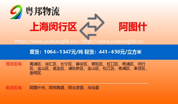 上海闵行区到阿图什市物流