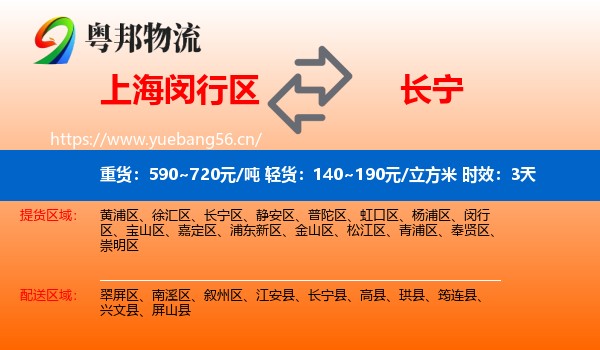 上海闵行区到长宁县物流专线名片