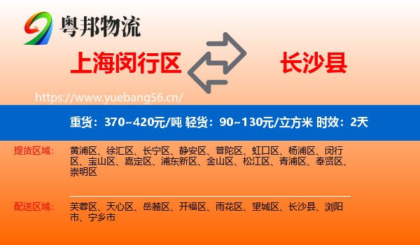 上海闵行区到长沙县物流专线名片