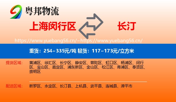 上海闵行区到长汀县物流