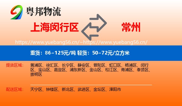 闵行区到常州物流专线