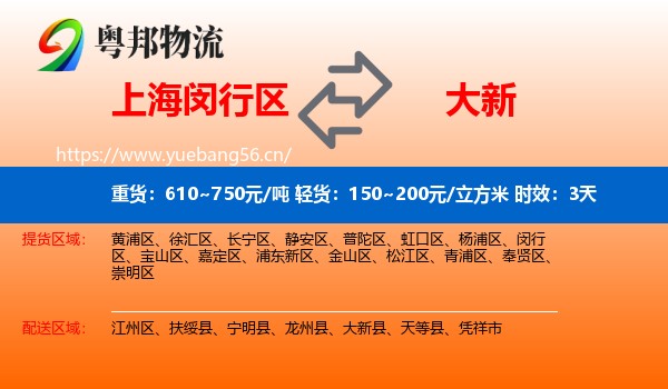 上海闵行区到大新县物流专线名片