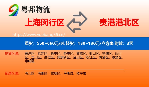 上海闵行区到港北区物流专线名片