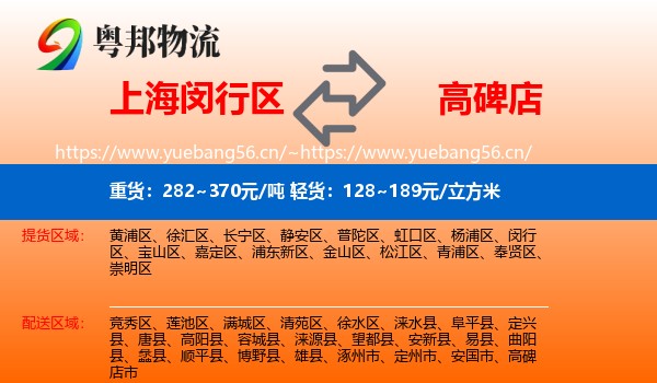 上海闵行区到高碑店市物流
