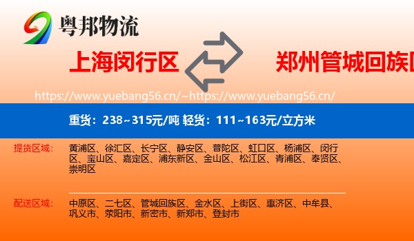 上海闵行区到管城回族区物流