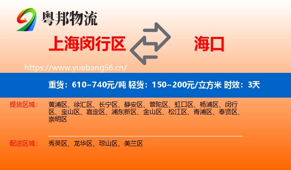 上海闵行区到海口物流专线名片