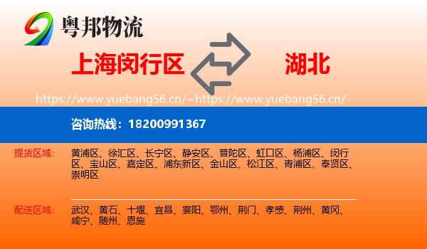 上海闵行区到湖北物流