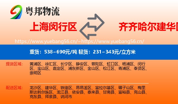 上海闵行区到建华区物流