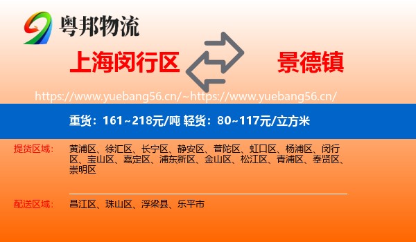 闵行区到景德镇物流专线