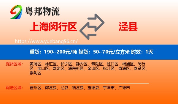 上海闵行区到泾县物流专线名片
