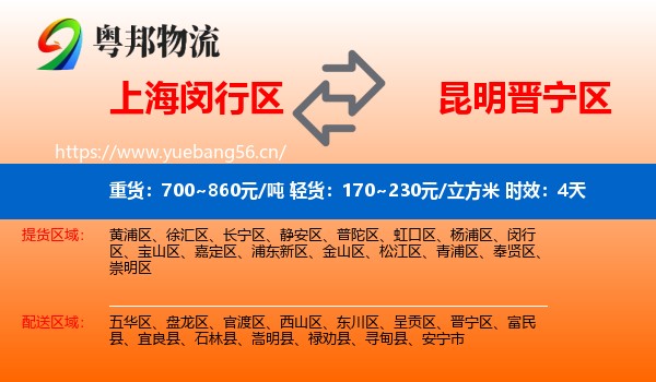 上海闵行区到晋宁区物流 上海闵行区到晋宁区物流专线名片