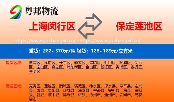 上海闵行区到莲池区物流