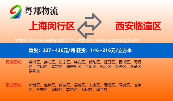 上海闵行区到临潼区物流