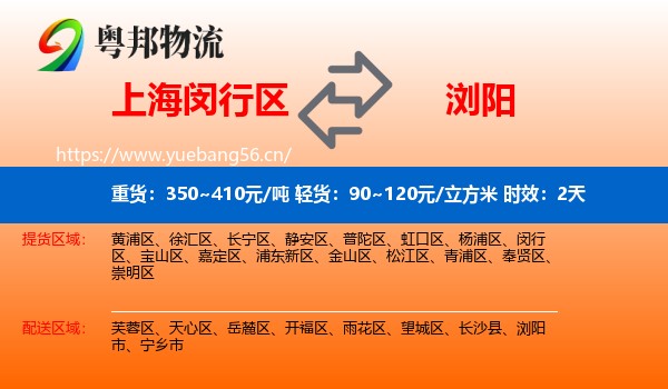 上海闵行区到浏阳市物流专线名片
