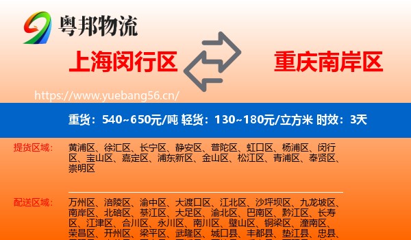 上海闵行区到南岸区物流专线名片