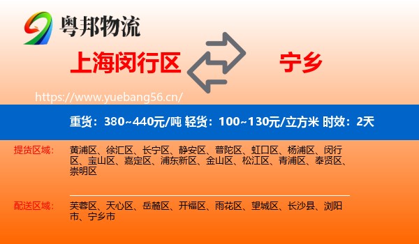 上海闵行区到宁乡市物流专线名片
