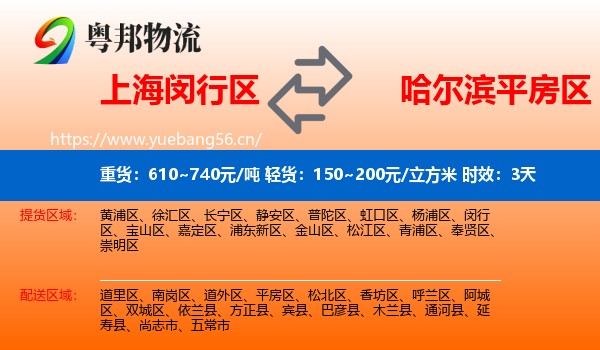 上海闵行区到平房区物流专线名片