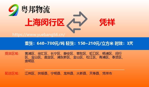 上海闵行区到凭祥市物流专线名片