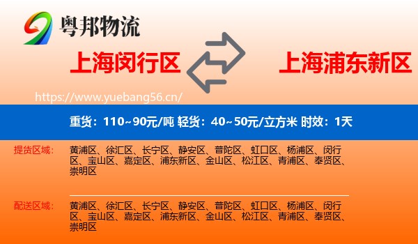 上海闵行区到浦东新区物流专线名片