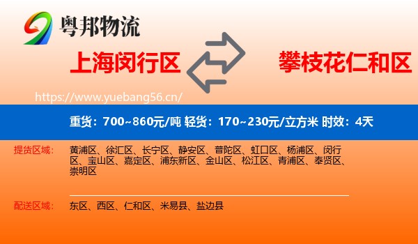 上海闵行区到仁和区物流 上海闵行区到仁和区物流专线名片