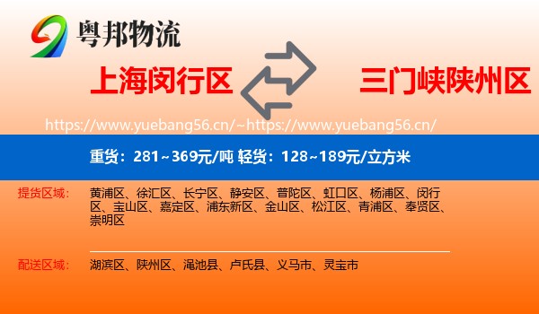 上海闵行区到陕州区物流