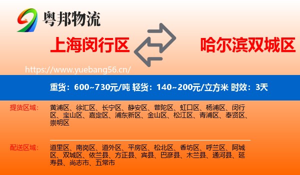 上海闵行区到双城区物流专线名片
