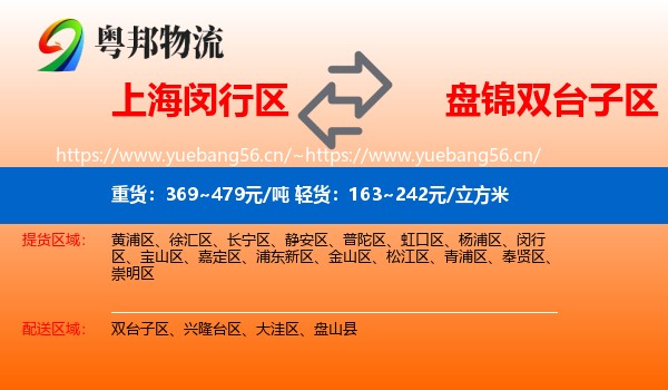 上海闵行区到双台子区物流