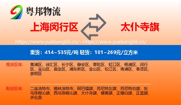 上海闵行区到太仆寺旗物流