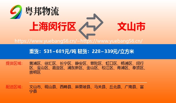 上海闵行区到文山市物流