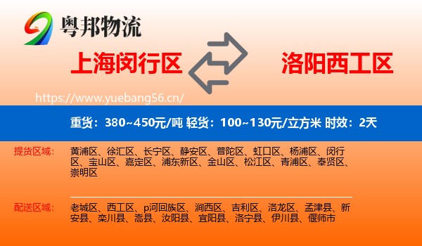 上海闵行区到西工区物流 上海闵行区到西工区物流专线名片
