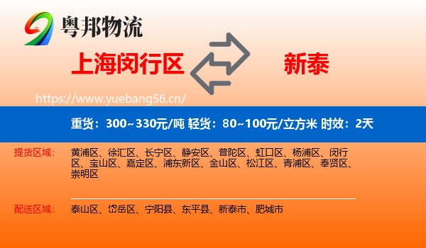 上海闵行区到新泰市物流专线名片