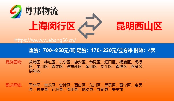 上海闵行区到西山区物流 上海闵行区到西山区物流专线名片