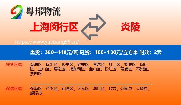 上海闵行区到炎陵县物流 上海闵行区到炎陵县物流专线名片
