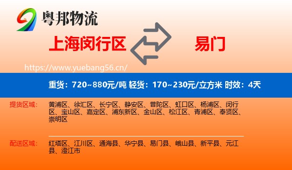 上海闵行区到易门县物流 上海闵行区到易门县物流专线名片