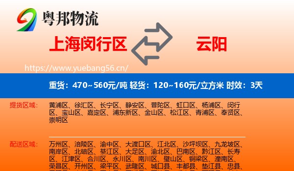 上海闵行区到云阳县物流专线名片