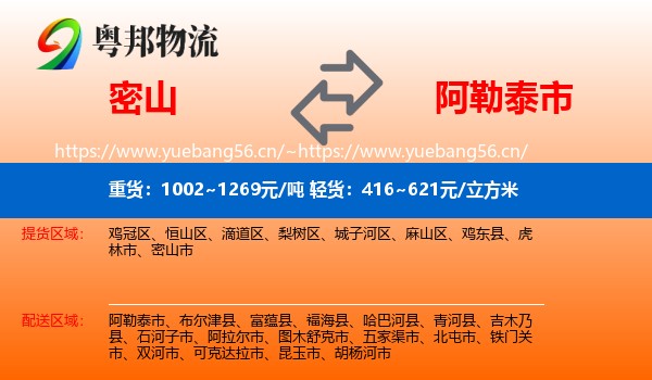 密山到阿勒泰市物流