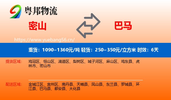 密山到巴马县物流专线名片