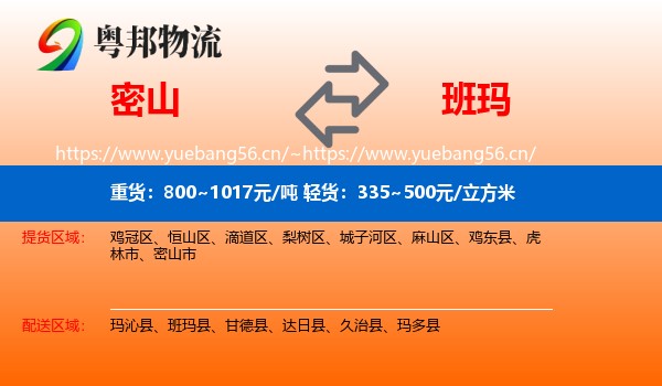 密山到班玛县物流