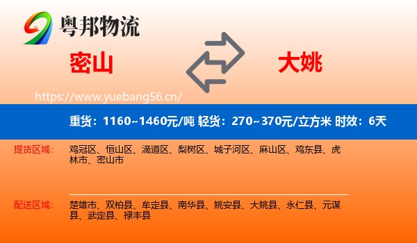 密山到大姚县物流专线名片