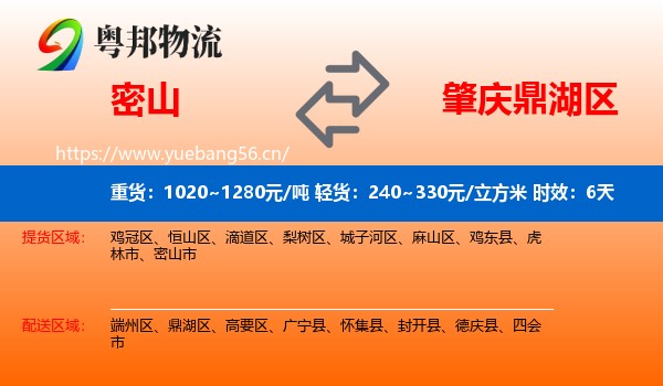 密山到鼎湖区物流专线名片