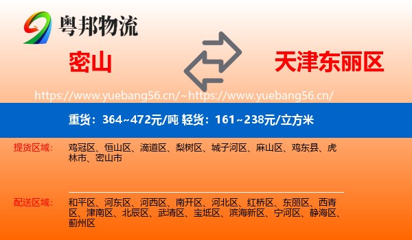 密山到东丽区物流