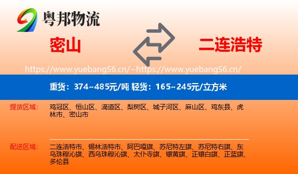 密山到二连浩特市物流