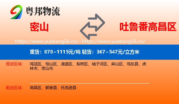 密山到高昌区物流