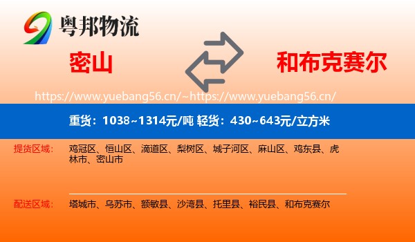 密山到和布克赛尔物流