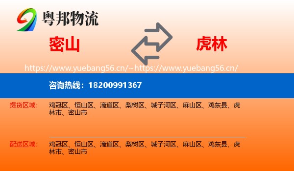 密山到虎林市物流